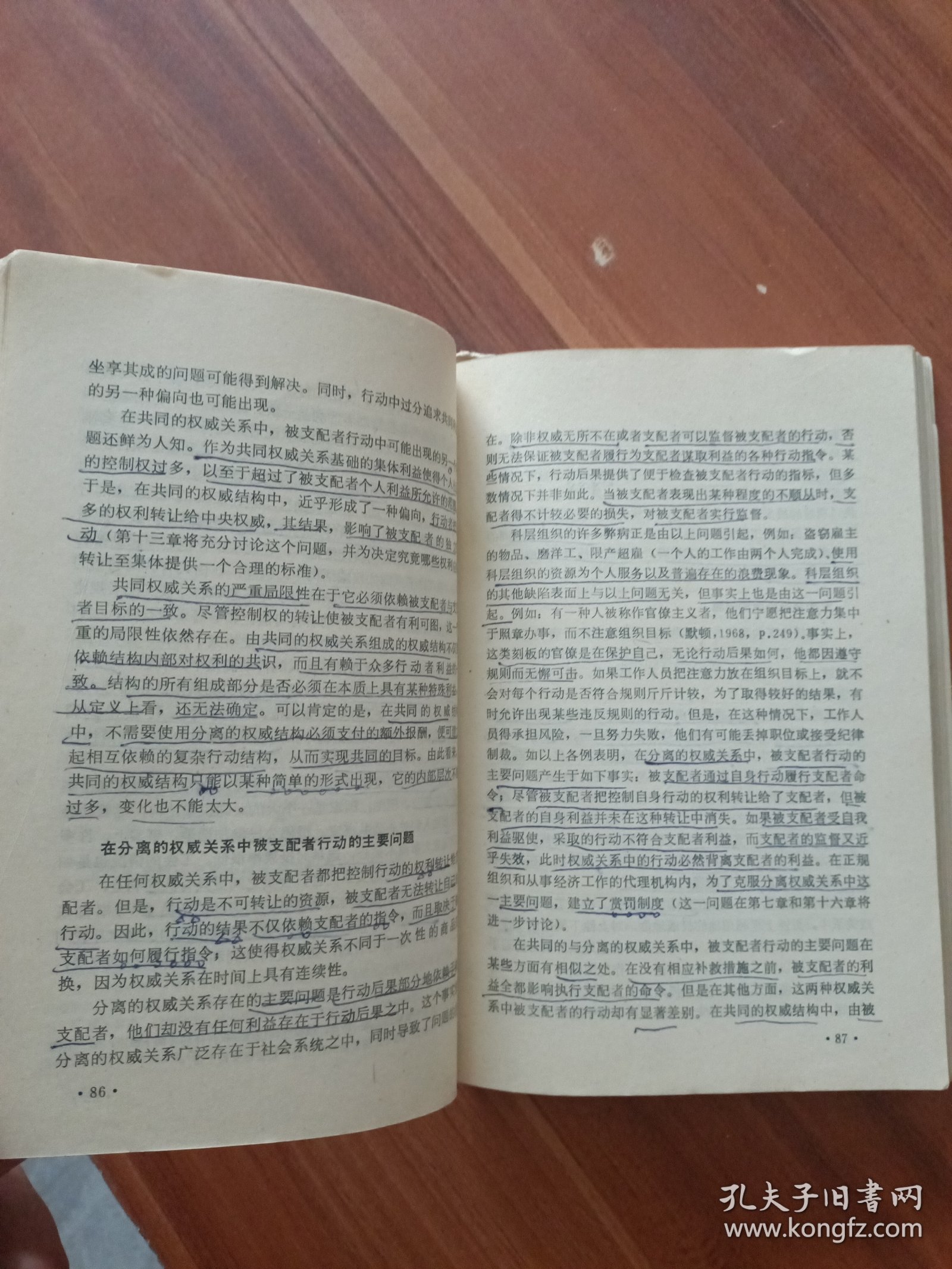 社会理论的基础 上下缺中