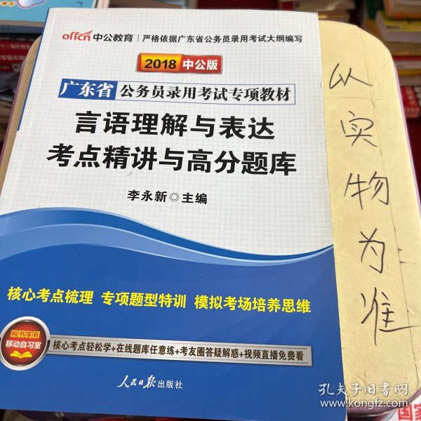 中公版·2013广东省公务员录用考试专项教材：言语理解与表达考点精讲与高分题库