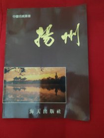 扬州
