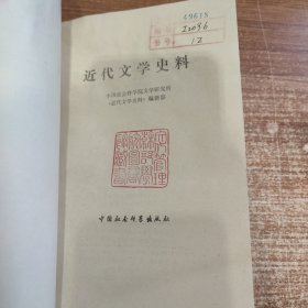 近代文学史料 书口顶部水渍内容完整未阅