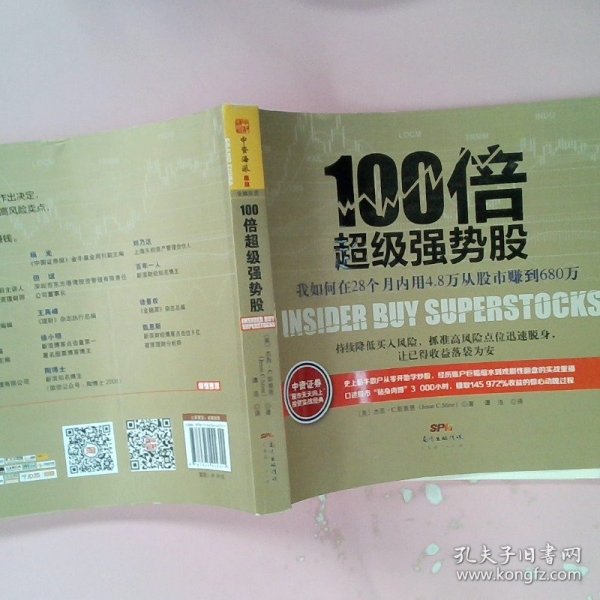 100倍超级强势股：我如何在28个月内用4.8万从股市赚到680万