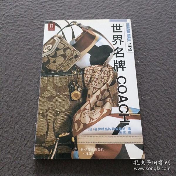 世界名牌COACH