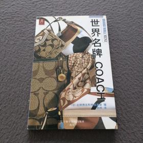 世界名牌COACH