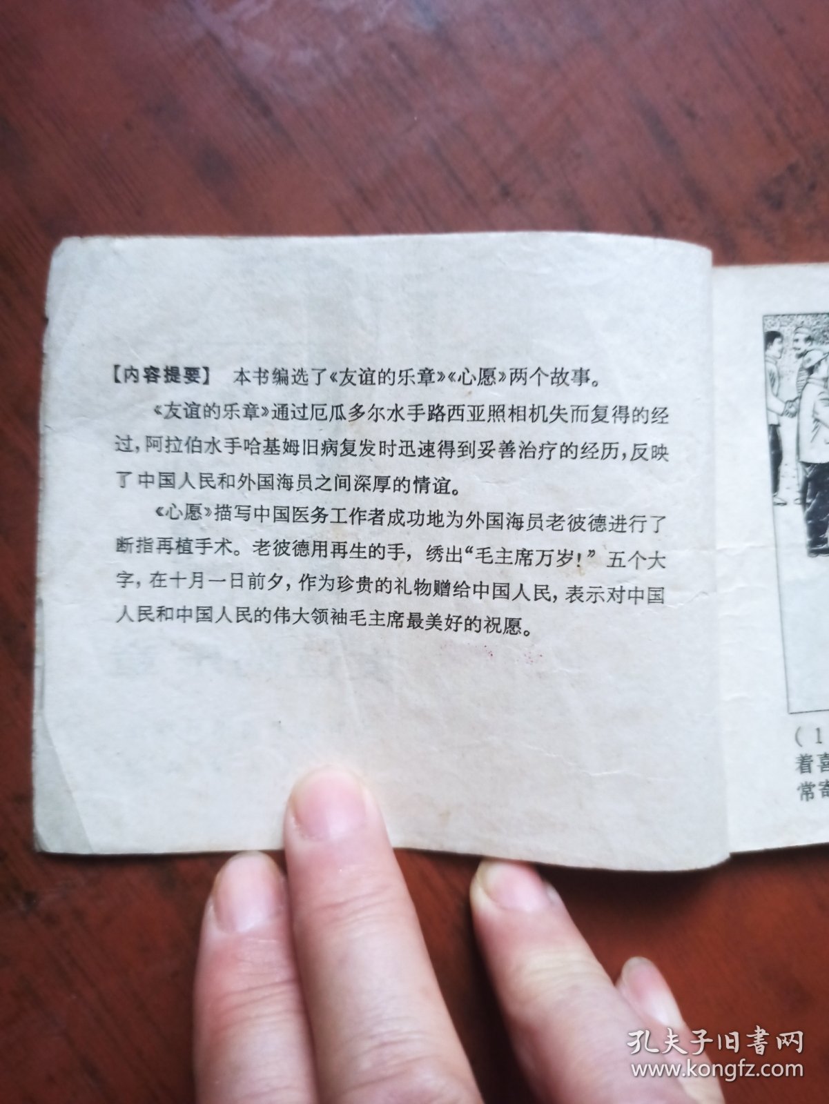 连环画：友谊的乐章