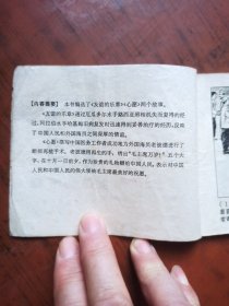 连环画：友谊的乐章