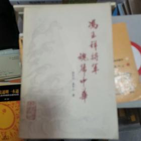 冯玉祥将军魂归中华