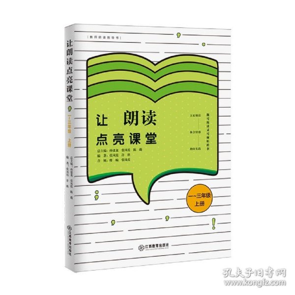 让朗读点亮课堂1-3年级上册