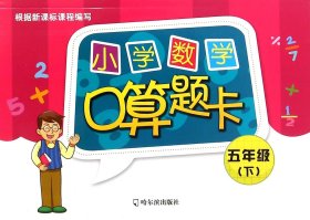 小学数学口算题卡：五年级下