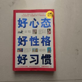 人一生要养成的50个习惯