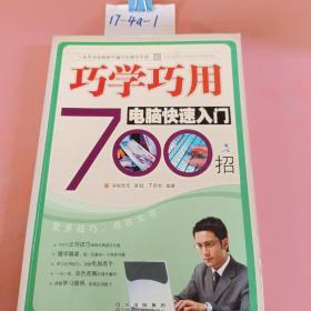 EA3002433 巧学巧用电脑快速入门700招