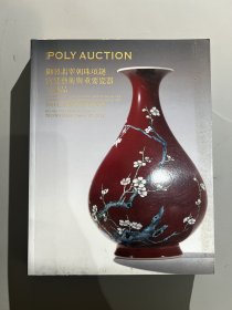 宝利POLY AUCTION
御製脂哭衂跦項鏈
官征塾術與重要瓷器
式品
A MAGRISICENT AND HISTORIC JADEITE NECKLACE& TUPERIAL CHINESE CERAMICS AND WORKS OF ART
201京保利套不脂道南
BEIJING POLY SPRING AUCTION
201146/5П/June 50,2011