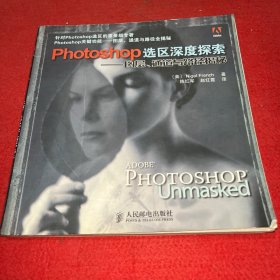 Photoshop选区深度探索