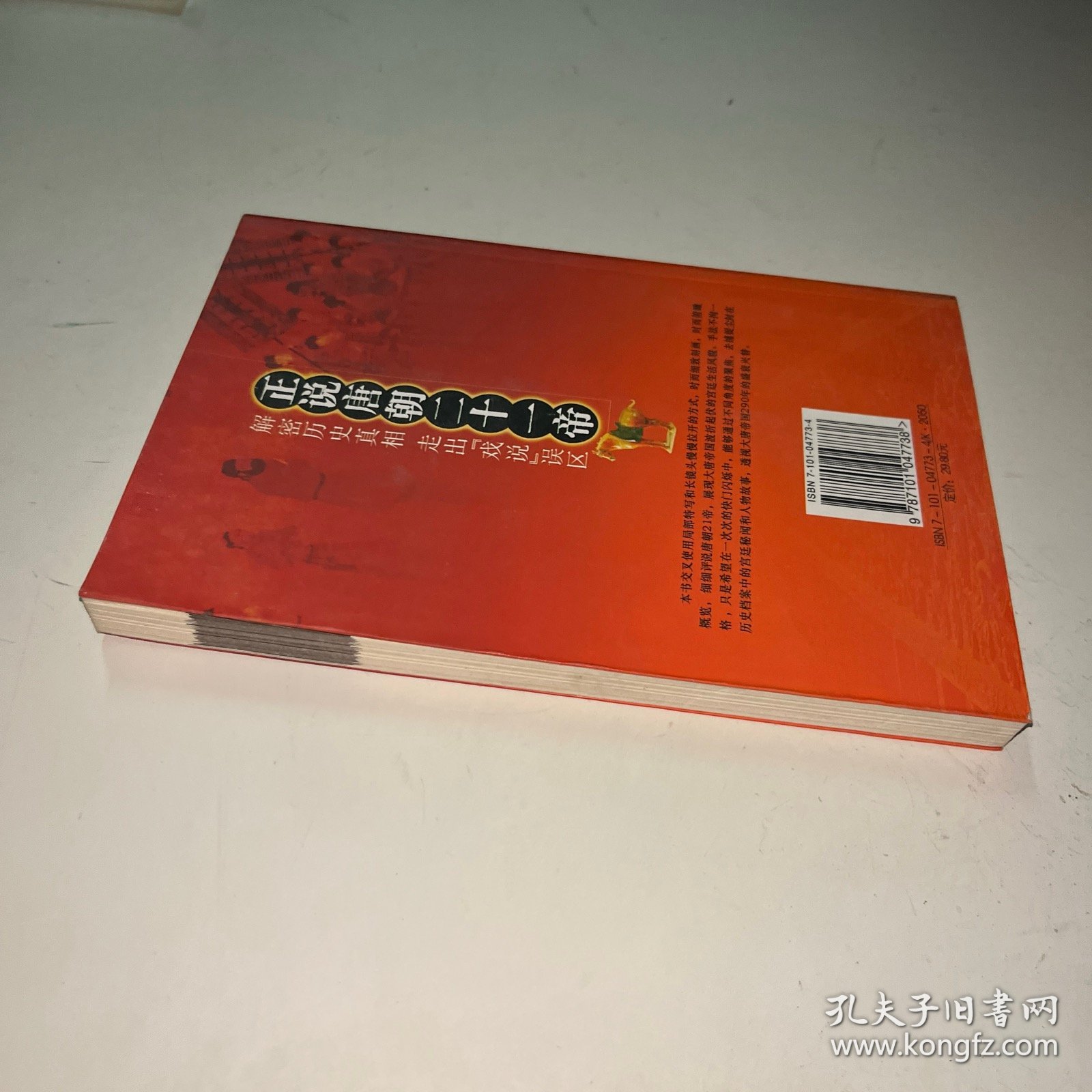 正说唐朝二十一帝