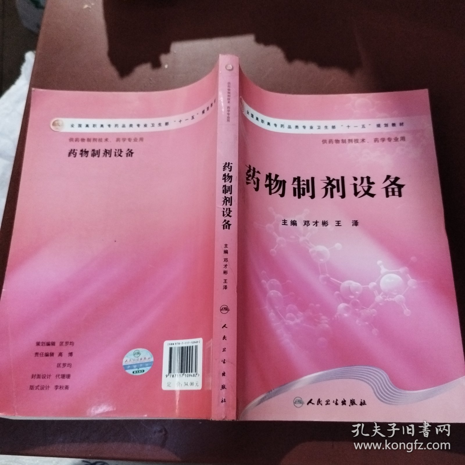 药物制剂设备