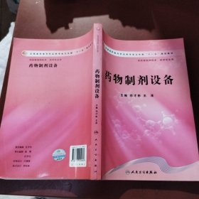 药物制剂设备