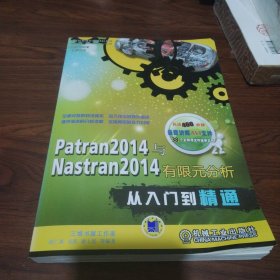 Patran2014与Nastran2014有限元分析从入门到精通《附光盘一张》