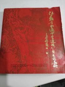 江苏南通中学建校80周年纪念册