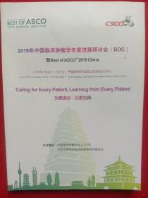 2019年中国临床肿瘤学 年度进展研讨会(B0C)即BestσfAsC02019Chⅰha。(大开本)