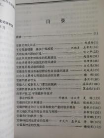 安徽社会主义时期党史资料专题集一二
走向辉煌:铜陵市社会主义时期党史专题集
淮南60年:淮南市社会主义时期党史专题集
芜湖党史资料专题集一二三四五
六安市党史专题资料文集
安庆社会主义时期党史专题一
征程:黄山社会主义时期专题集
淮北市社会主义时期党史资料专题集一
难忘的历程:滁州市社会主义时期党史资料专题
足迹深深:蚌埠市社会主义时期党史专题一二
征途:阜阳市社会主义时期党史专题汇编一