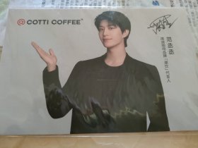 范丞丞明信片，中国人的拿铁咖啡广告。代言，库迪咖啡品牌“潮饮”。COTTI COFFEE。
