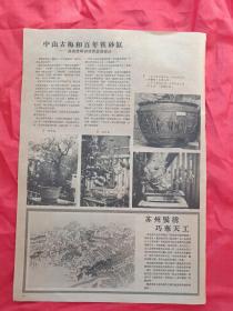 中山古梅石湾旧陶盆广告内页一张