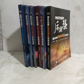 Photoshop后期强(全6册合售)