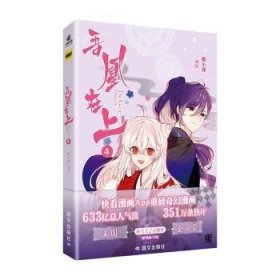 吾凰在上(4)