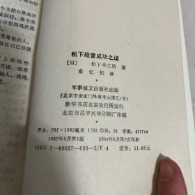 松下经营成功之道