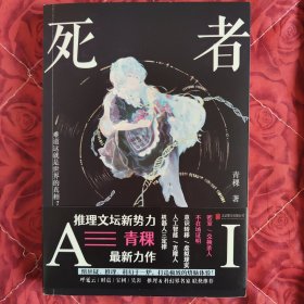 死者AI