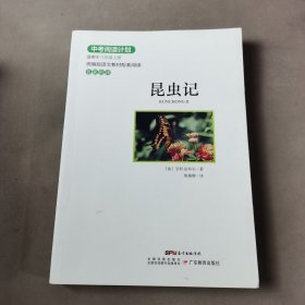 《昆虫记》