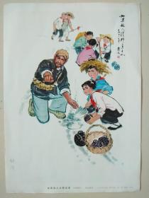 1973年宣传画 : 如果敌人从那边来 (中国画)·人民美术出版社·16开.