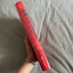 经纬度丛书·欧洲帝国：从民族国家的崛起到英国脱欧