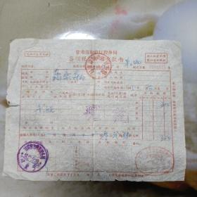1965年房产税票据（甘肃兰州）