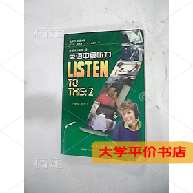 英语中级听力 2 正版二手书