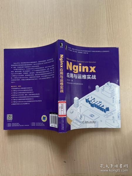 Nginx应用与运维实战