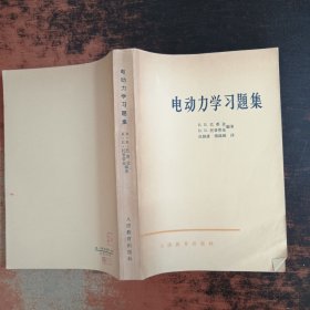电动力学习题集