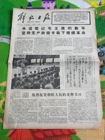 解放日报1977年9月8.9.10日