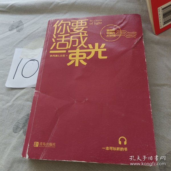 你要活成一束光