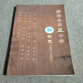 静海县第五中学校史（1991一2006）