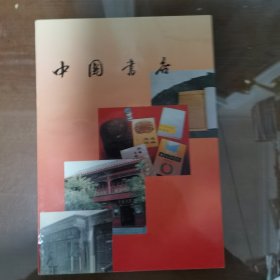 中国書店