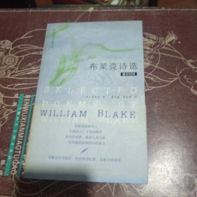 布莱克诗选：英汉对译