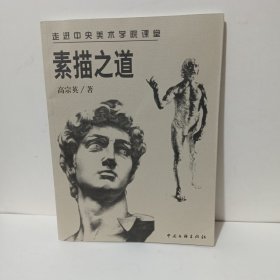 素描之道