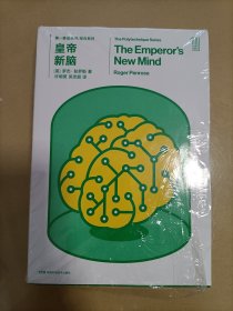 第一推动丛书 综合系列：皇帝新脑