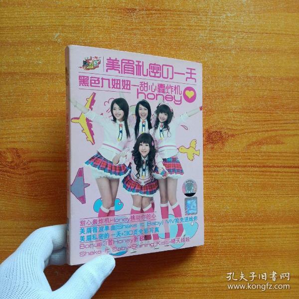 黑色九妞妞--甜心轰炸机【手册+DVD+CD】