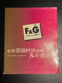 世界顶级时尚品牌&平面设计