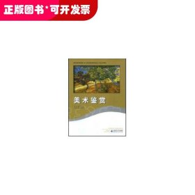 美術(shù)鑒賞