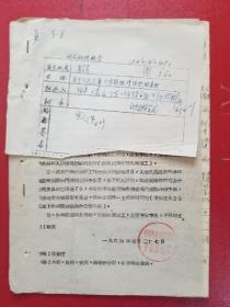 1964年中国糖业烟酒公司安徽的公司关于下达仓库，门市部维修用款的通知（1份）