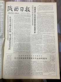 1978年7月14日（陕西日报）生日报