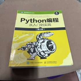 Python编程从入门到实践第2版