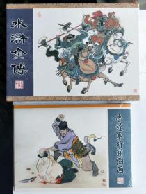 九轩水浒全传大精装连环画:平西伐王庆、拳打镇关西，合订本（极微瑕疵）